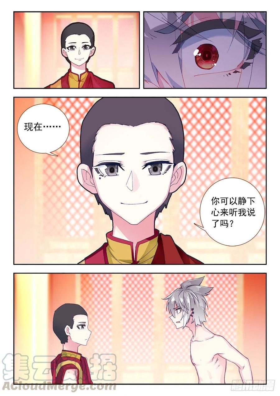 《生肖守护神》7 墨麒麟 第13页