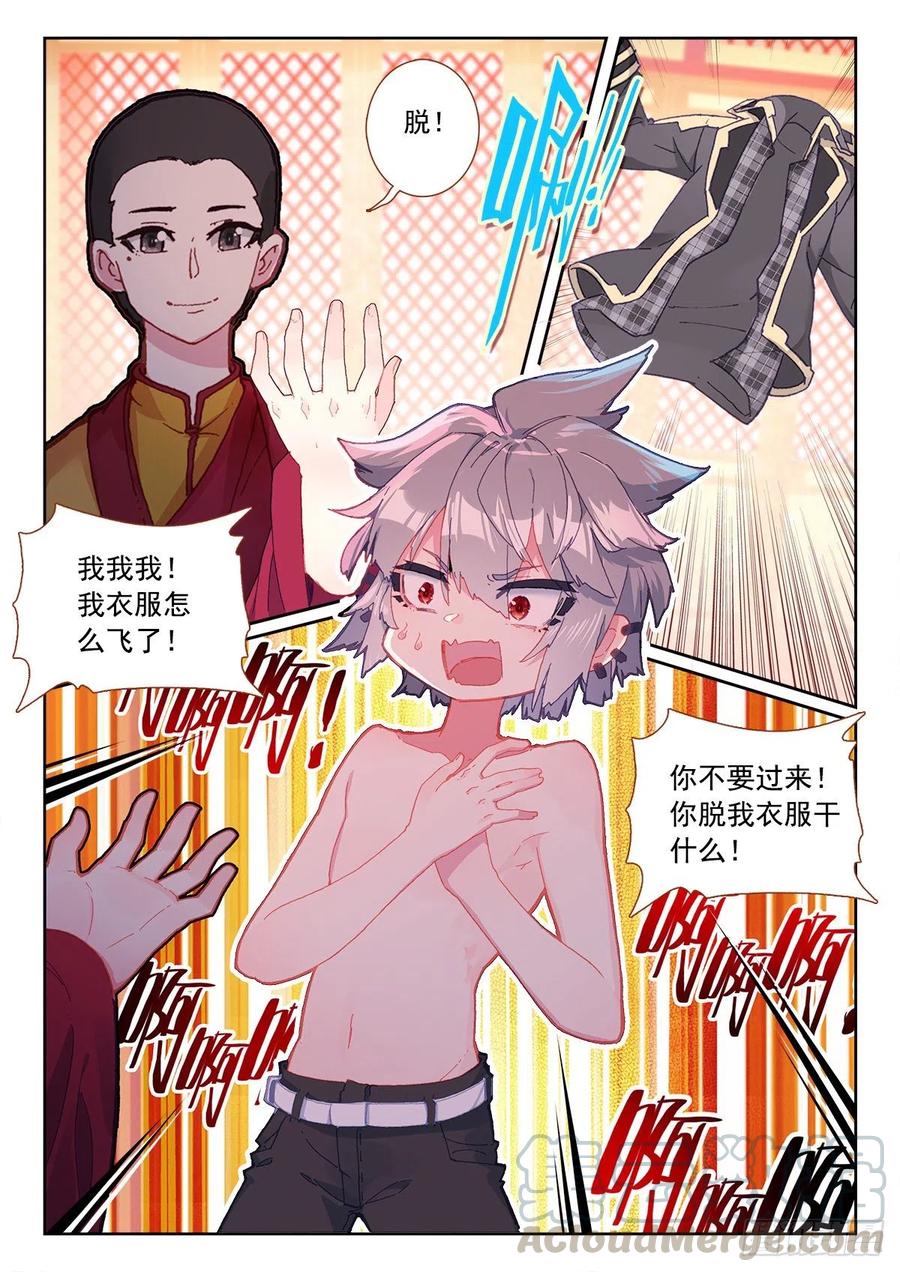 《生肖守护神》7 墨麒麟 第7页