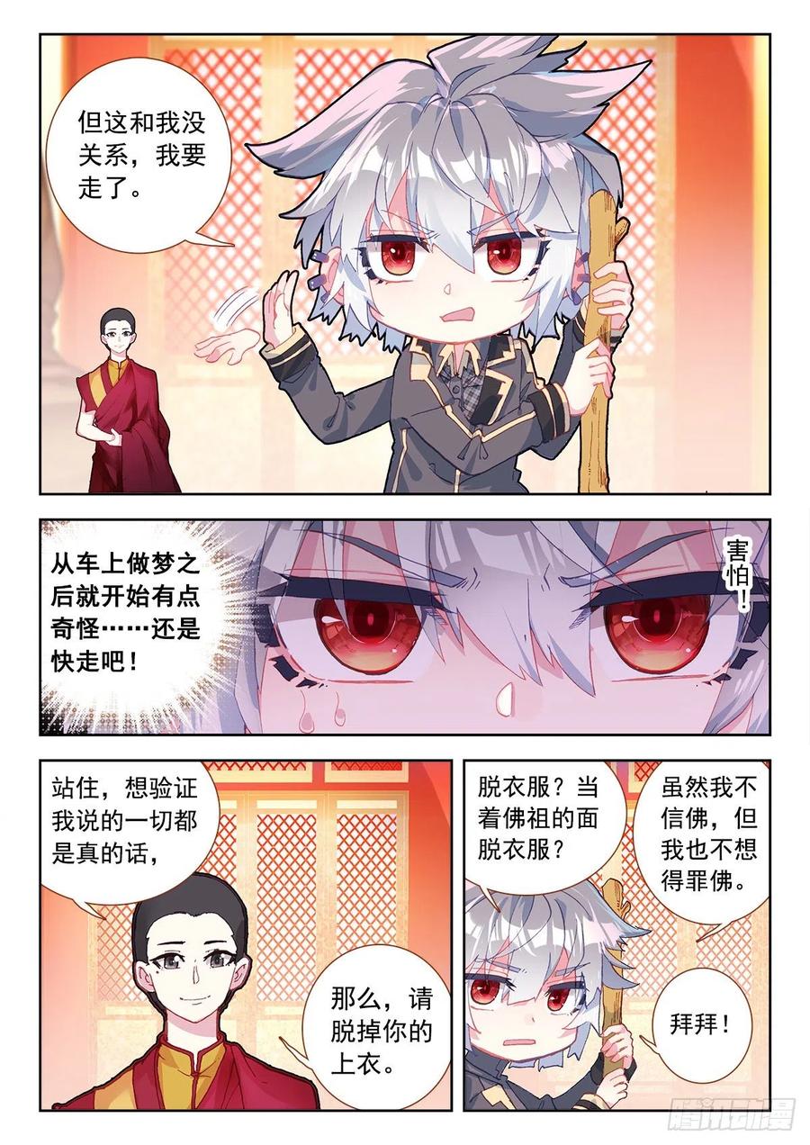 《生肖守护神》7 墨麒麟 第5页