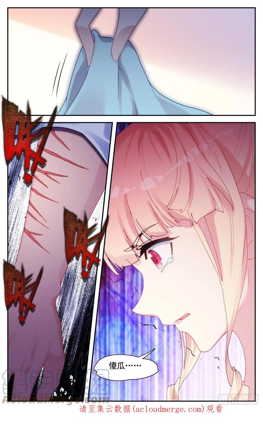《生肖守护神》84 喂血 第17页