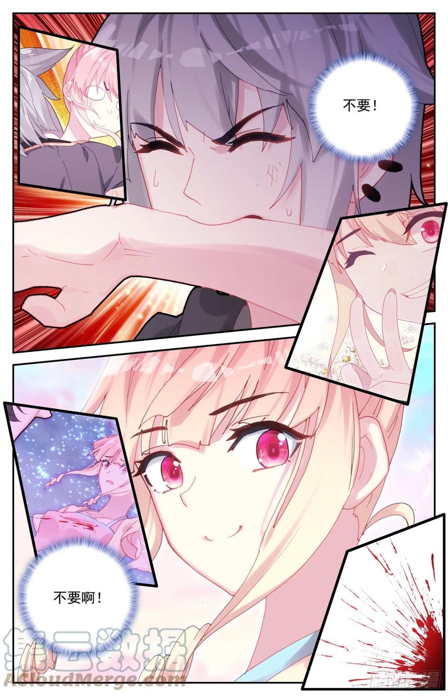 《生肖守护神》84 喂血 第5页