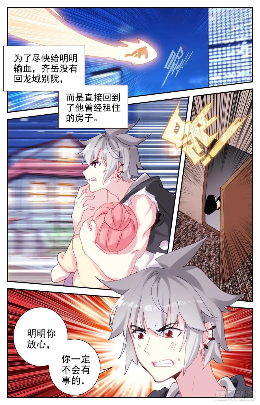 《生肖守护神》84 喂血 第2页