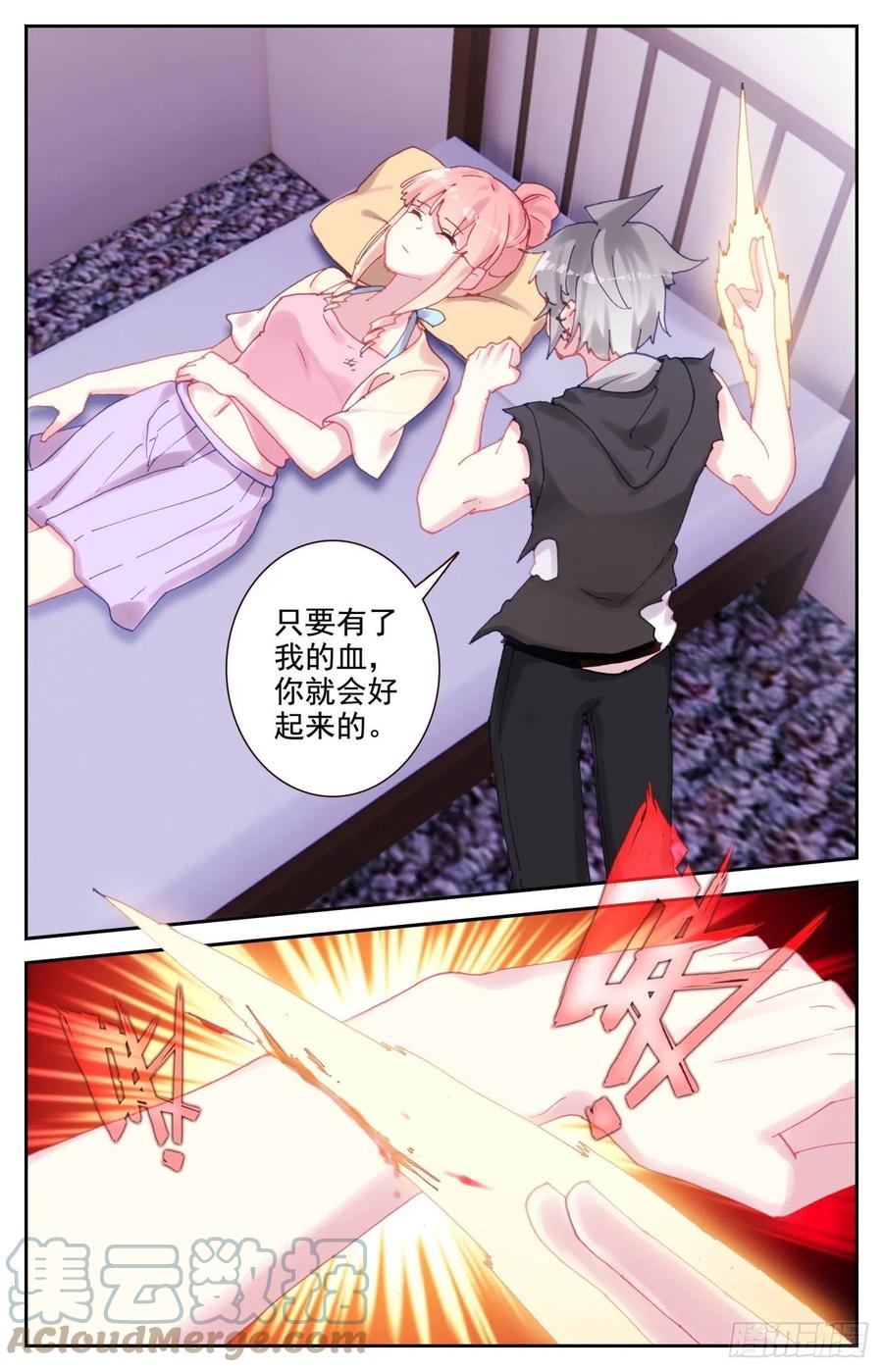 《生肖守护神》84 喂血 第3页