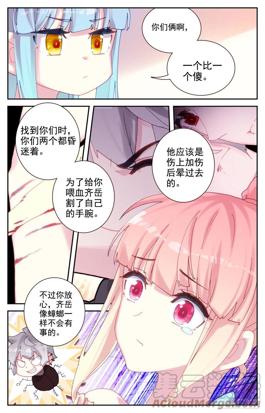 《生肖守护神》84 喂血 第13页