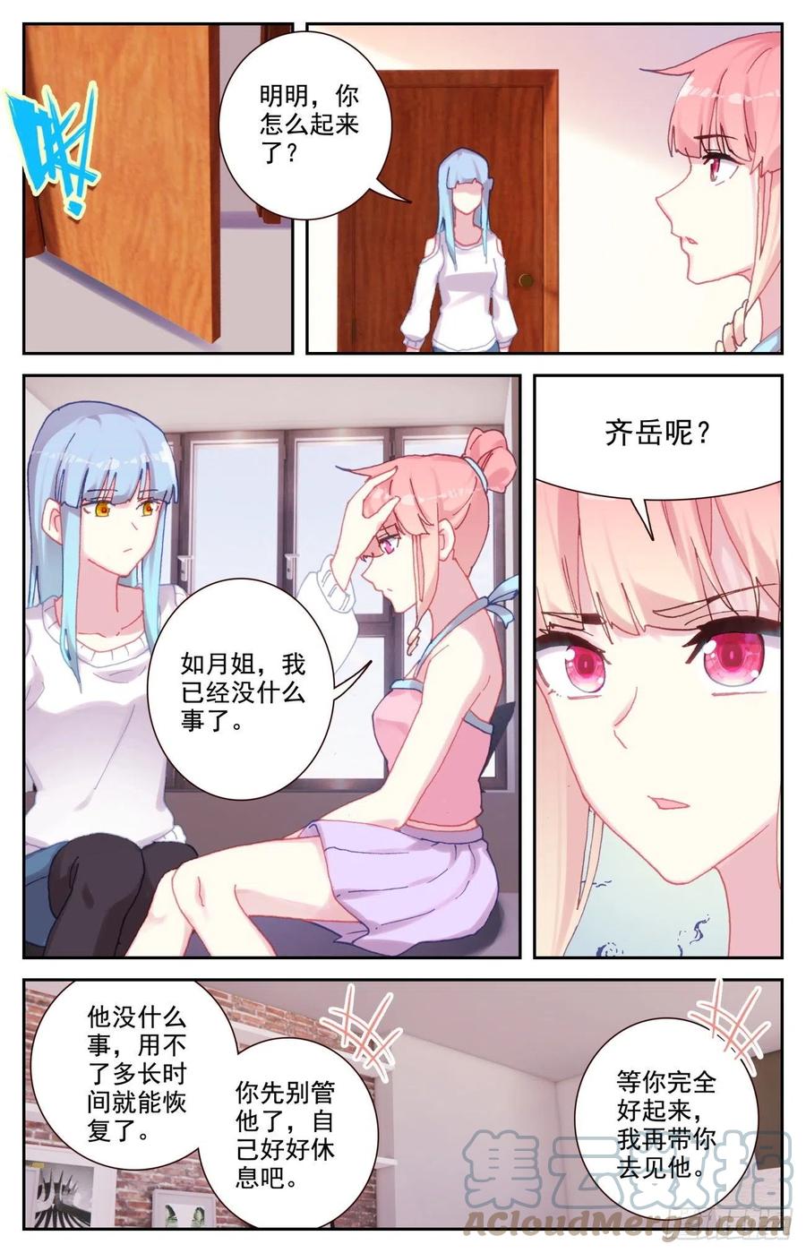 《生肖守护神》84 喂血 第11页