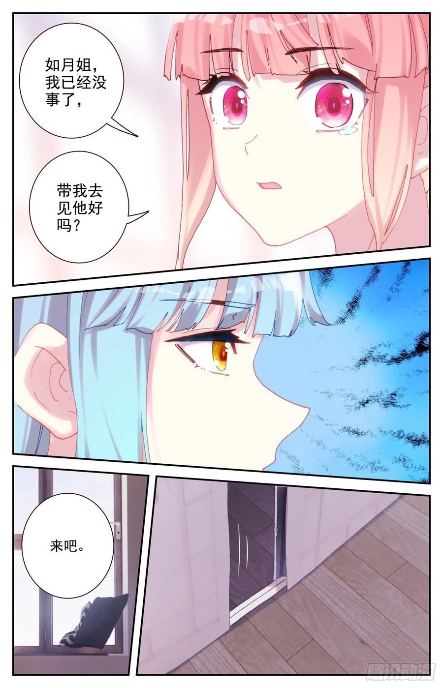 《生肖守护神》84 喂血 第14页