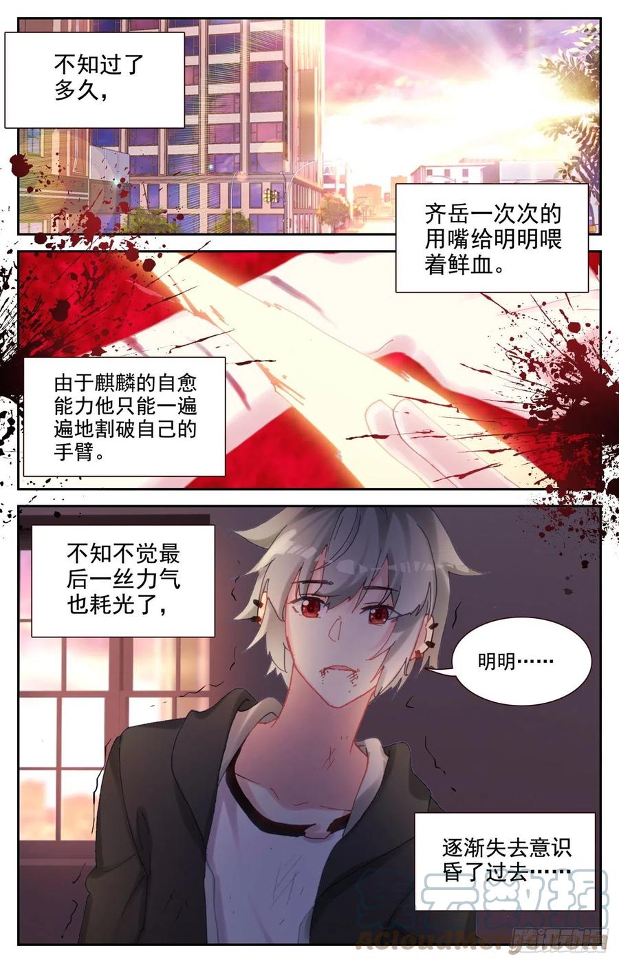 《生肖守护神》84 喂血 第7页