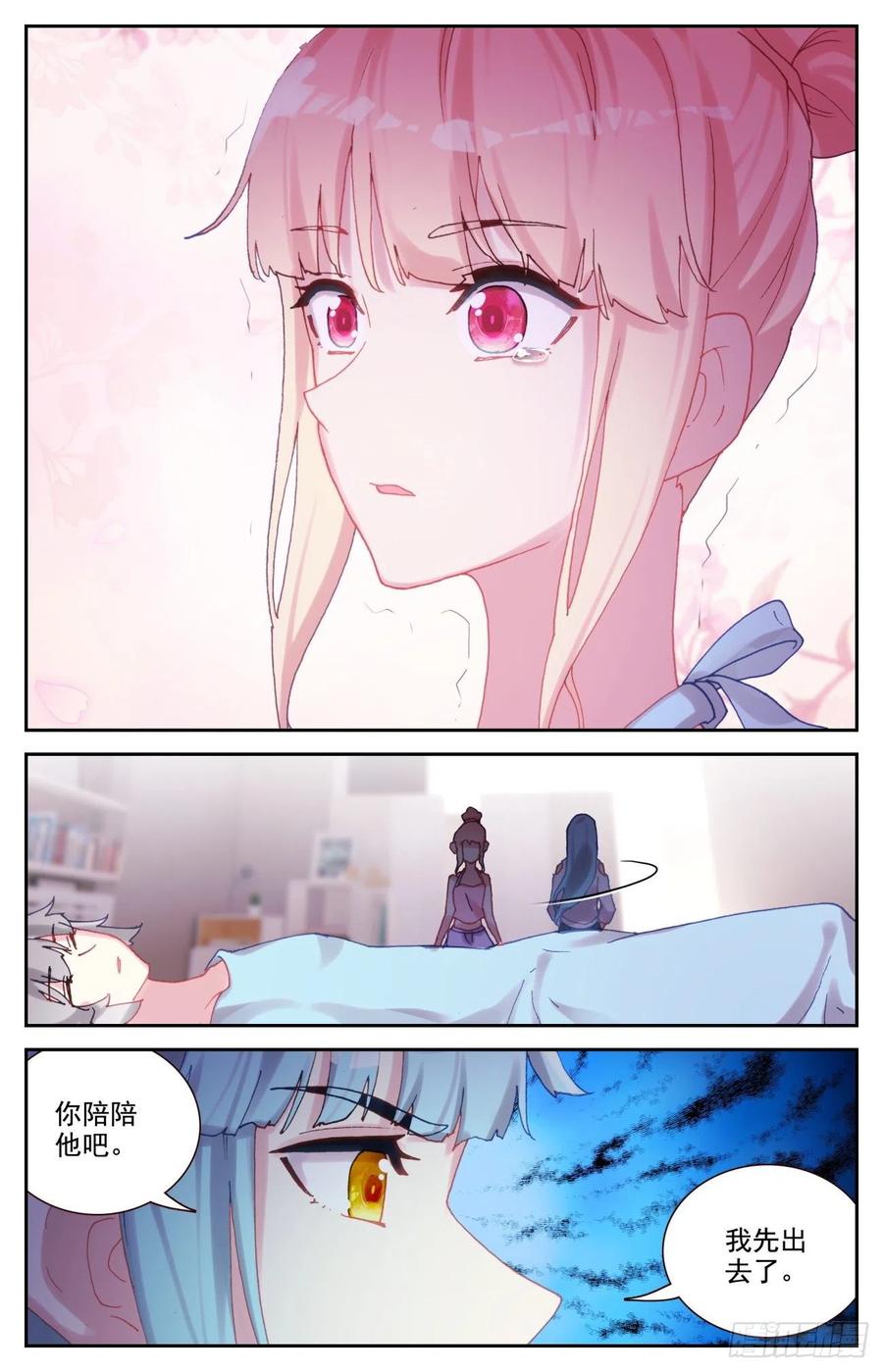 《生肖守护神》84 喂血 第16页