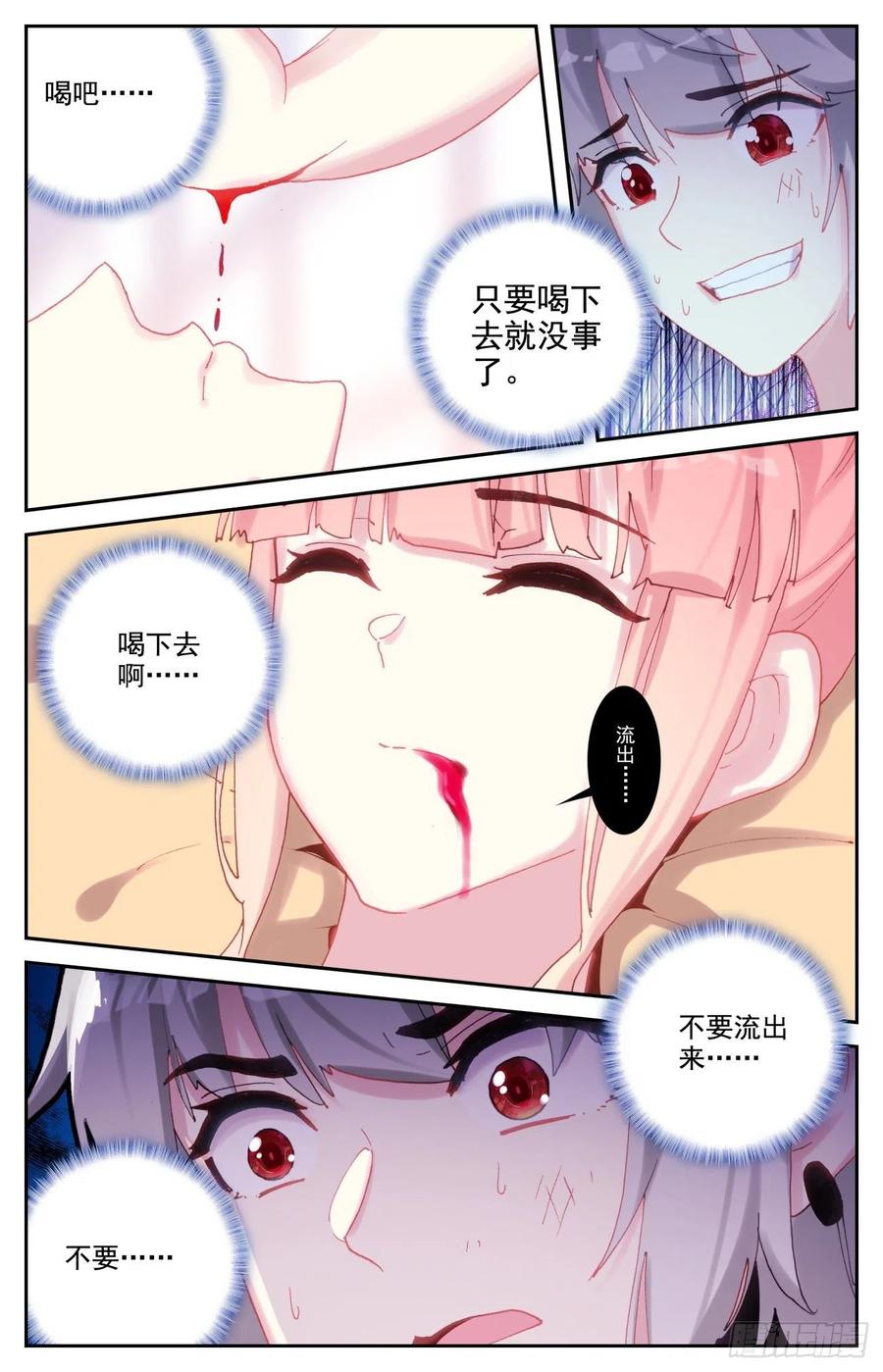 《生肖守护神》84 喂血 第4页