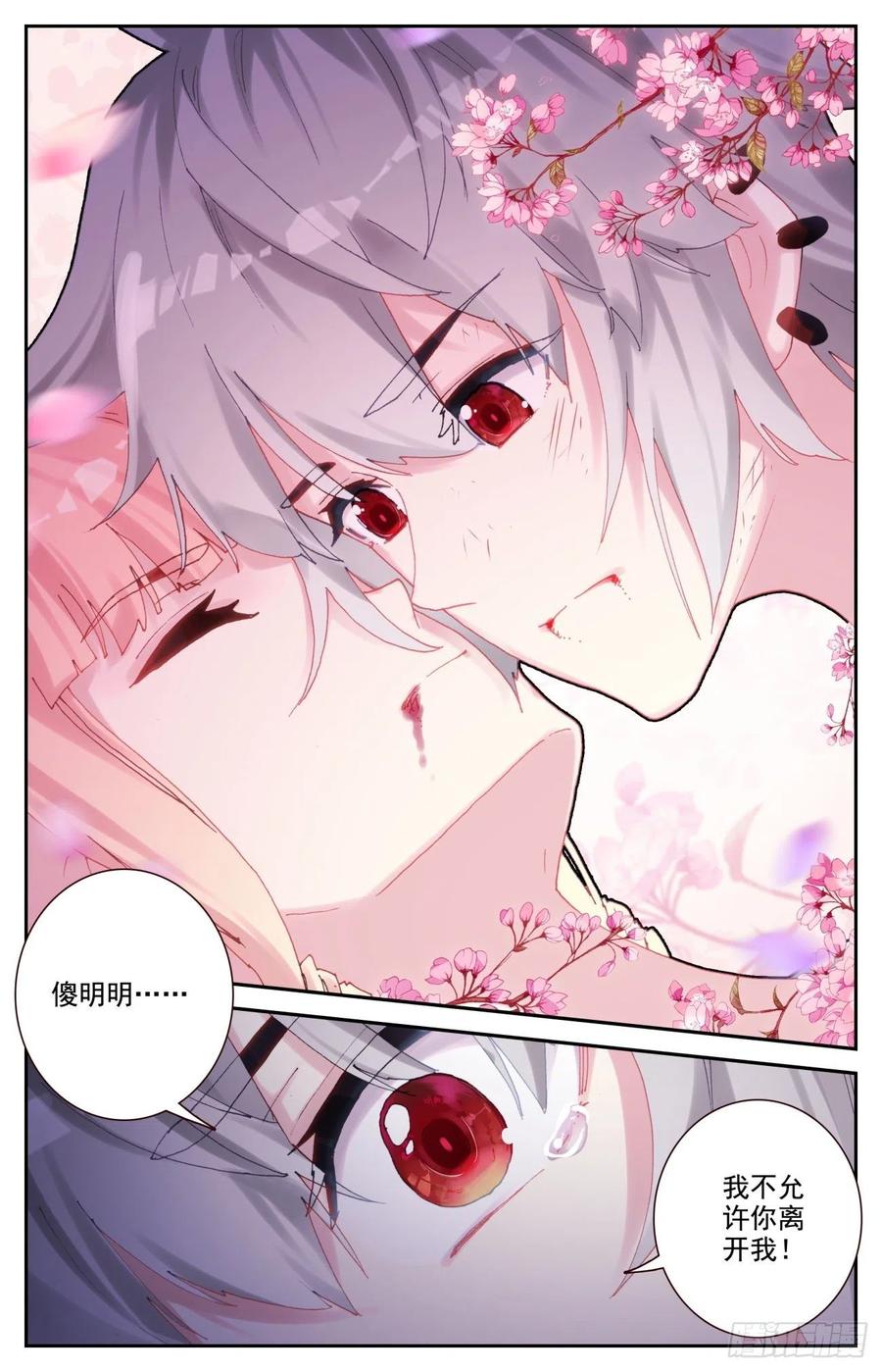 《生肖守护神》84 喂血 第6页