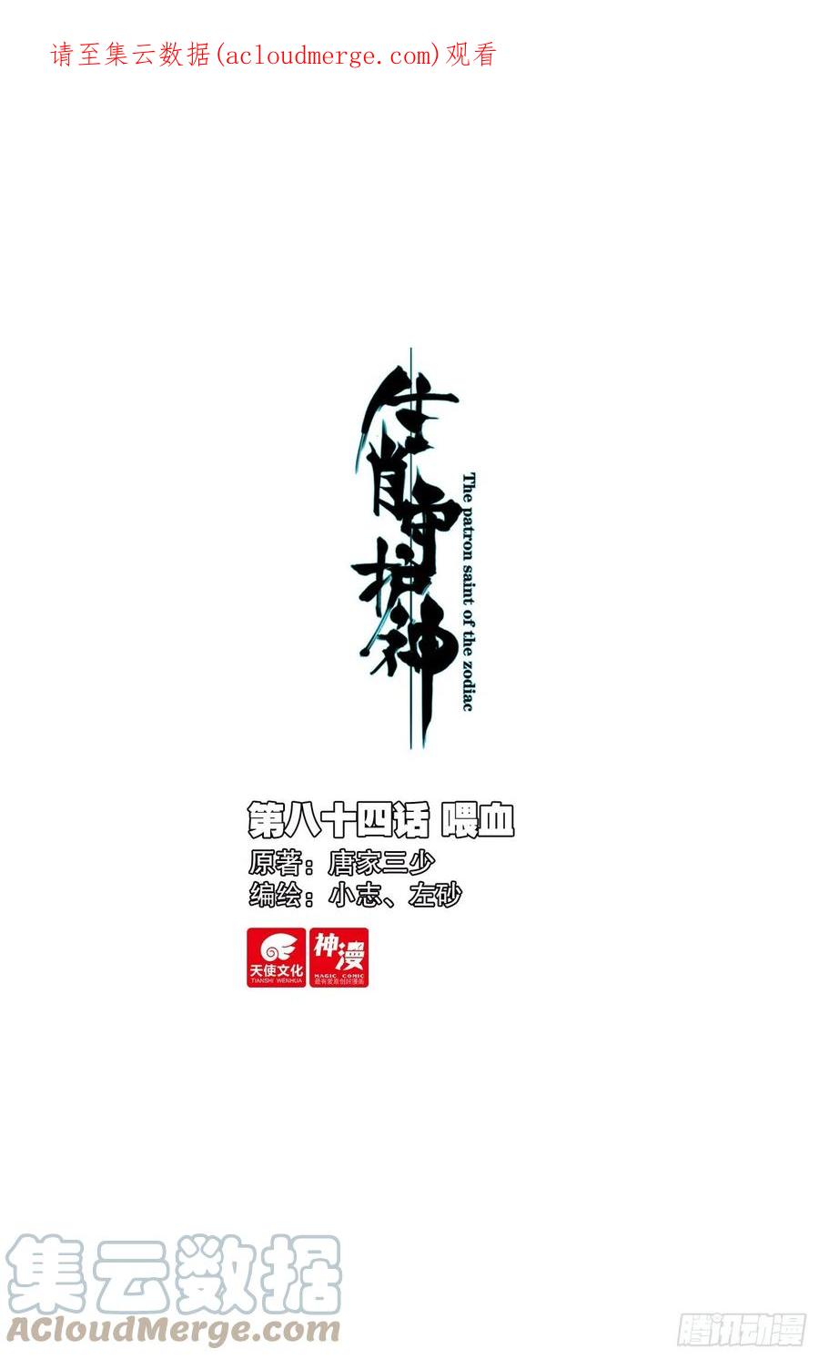 《生肖守护神》84 喂血 第1页