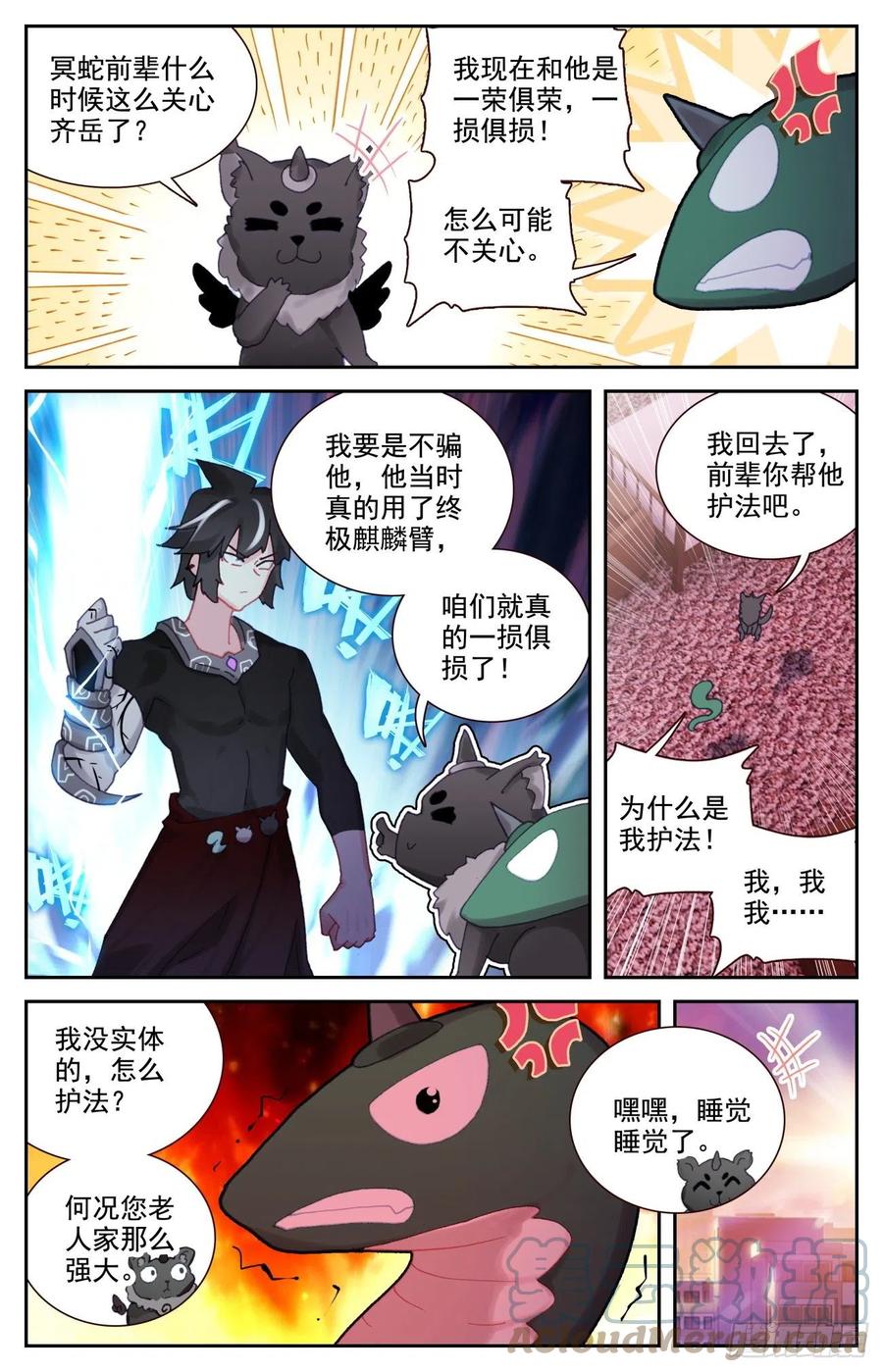 《生肖守护神》84 喂血 第9页