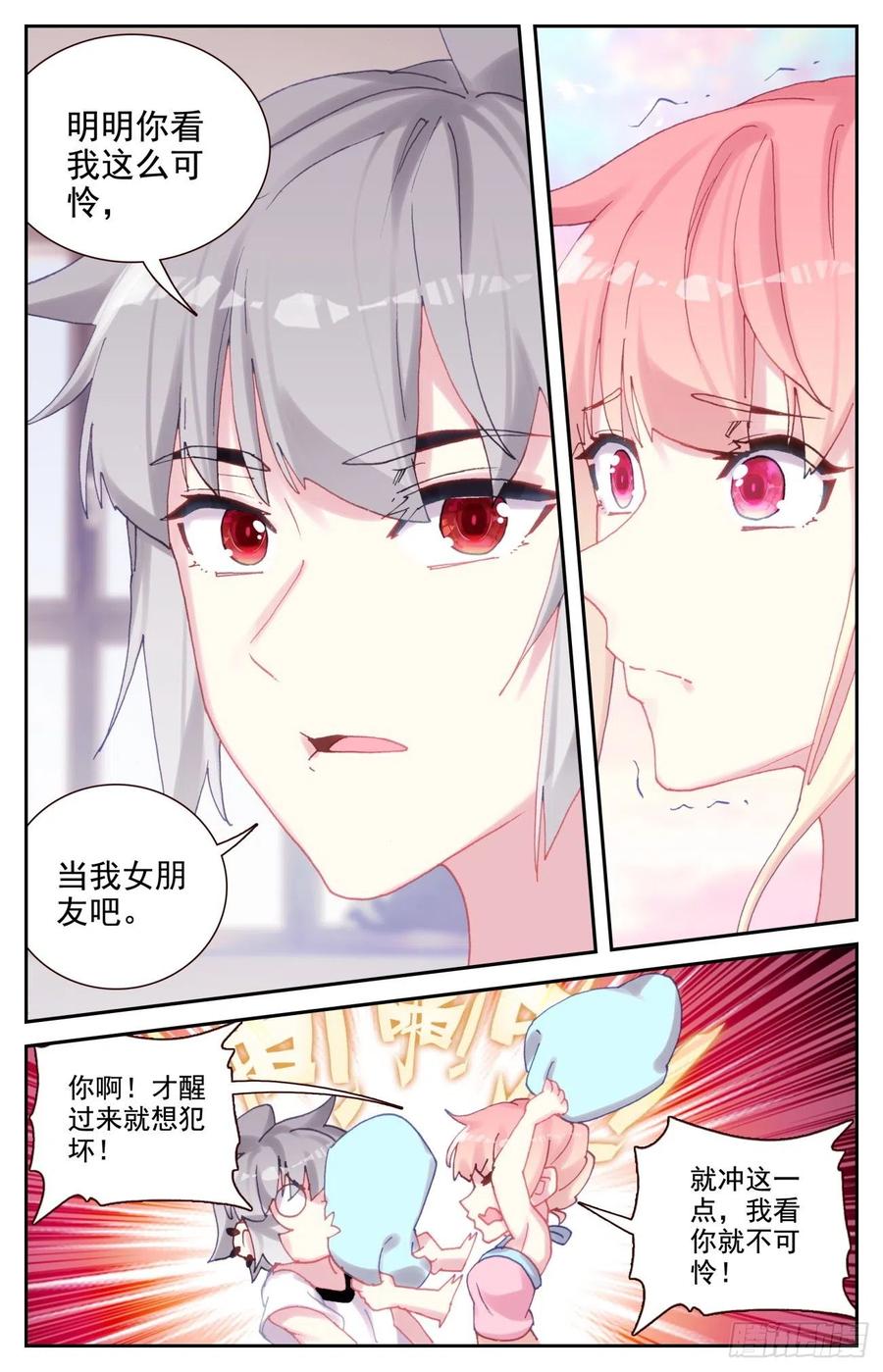 《生肖守护神》85 共用心脏 第10页