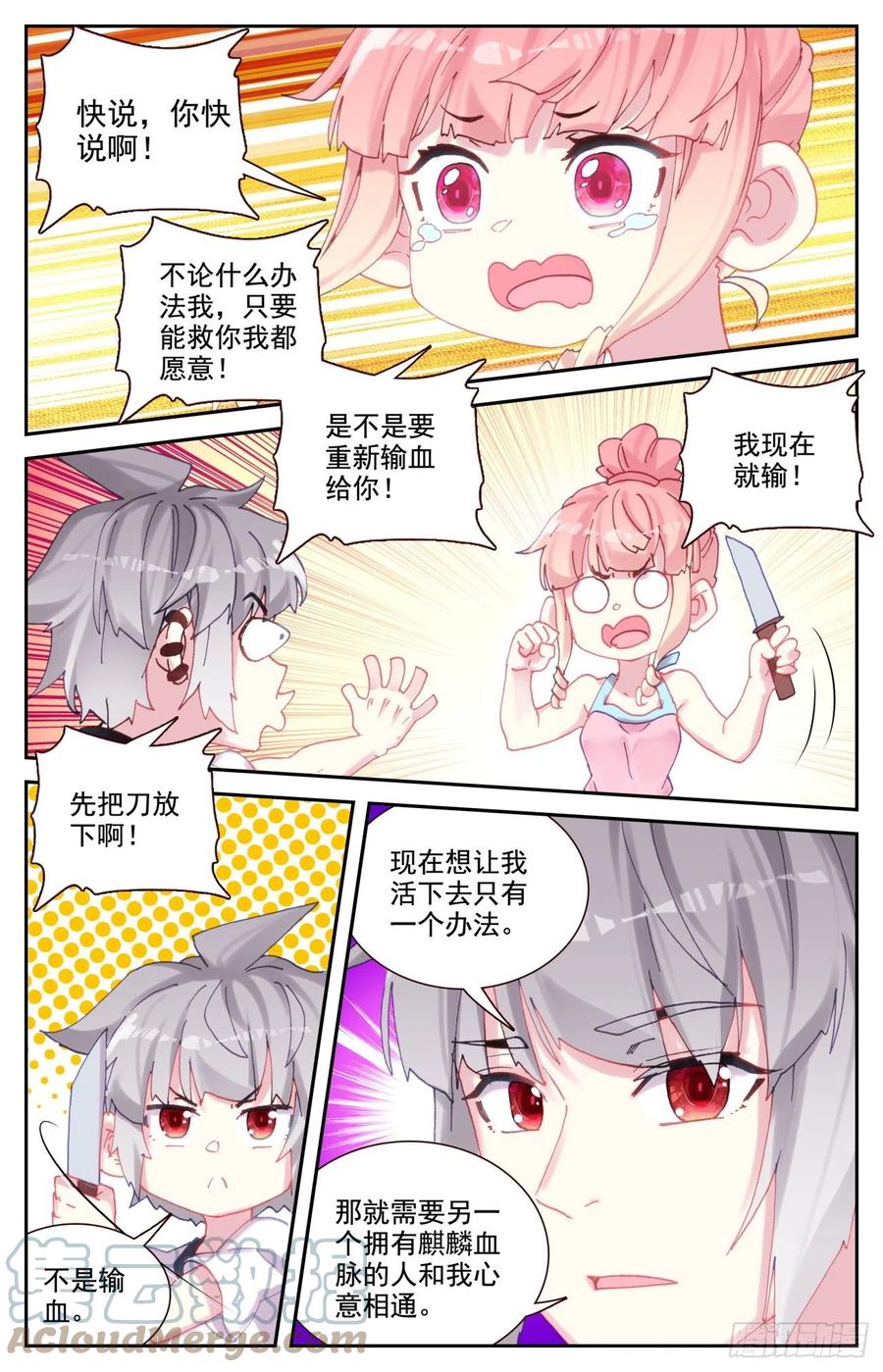 《生肖守护神》85 共用心脏 第13页