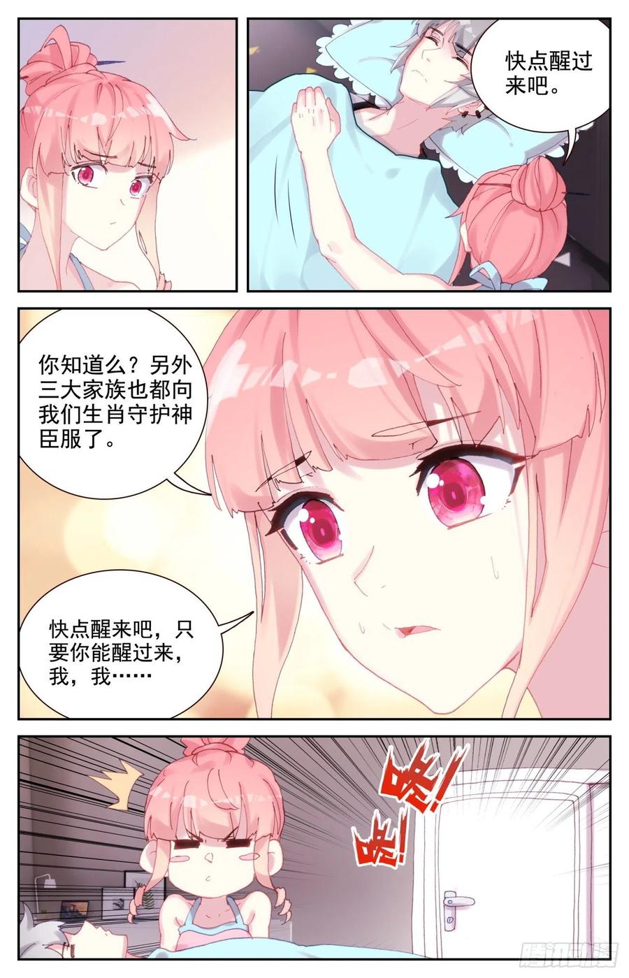 《生肖守护神》85 共用心脏 第4页