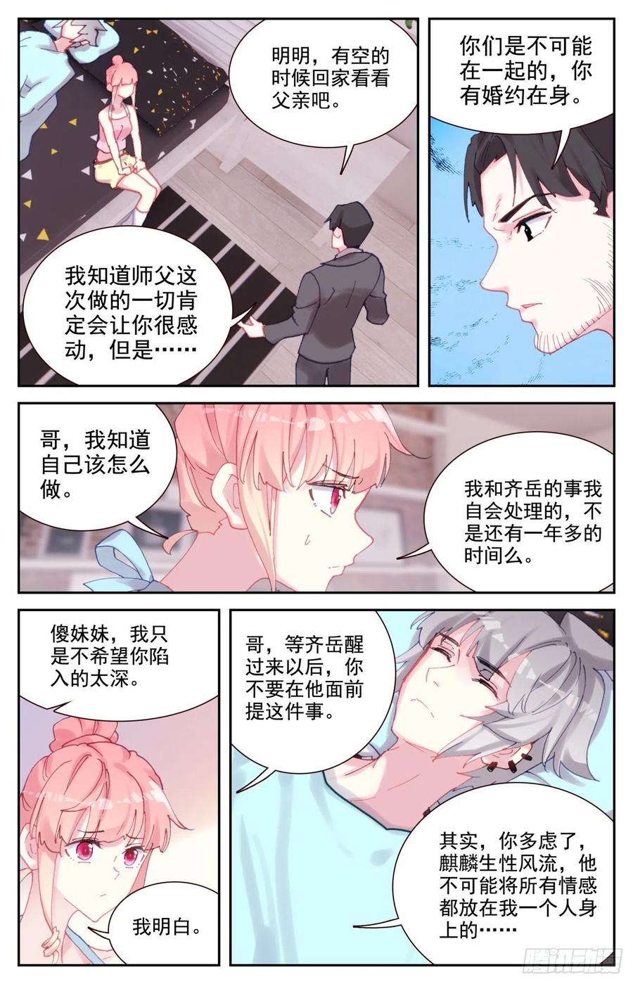《生肖守护神》85 共用心脏 第6页