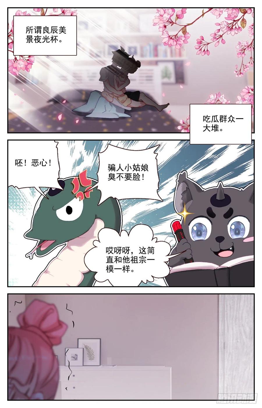 《生肖守护神》85 共用心脏 第16页