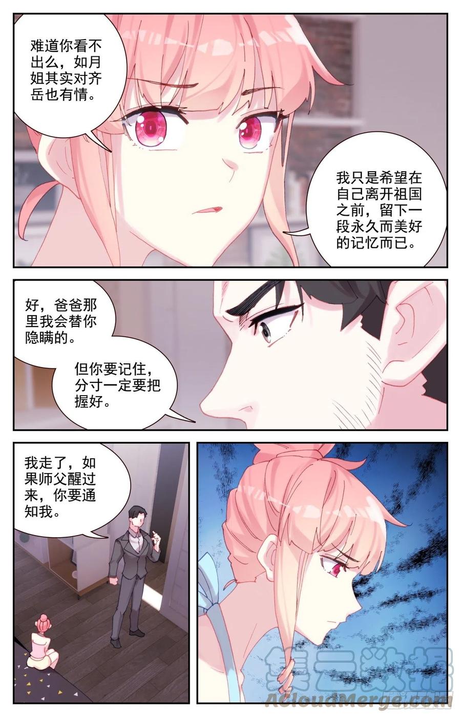 《生肖守护神》85 共用心脏 第7页