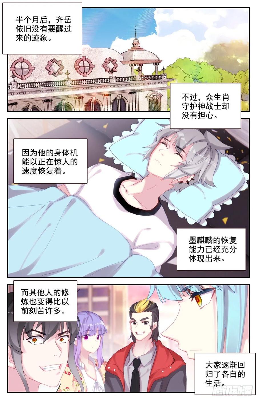 《生肖守护神》85 共用心脏 第2页