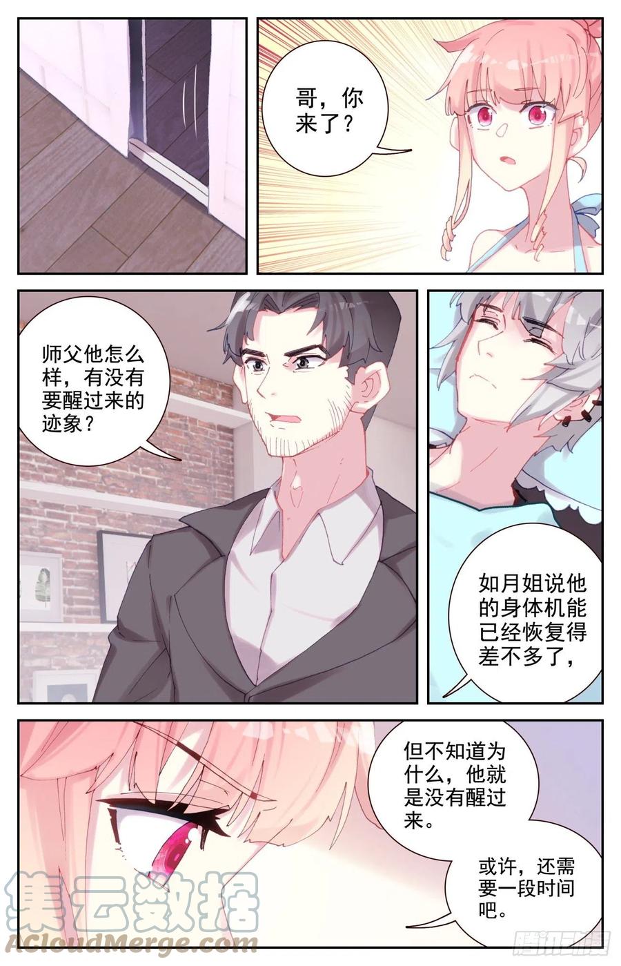 《生肖守护神》85 共用心脏 第5页