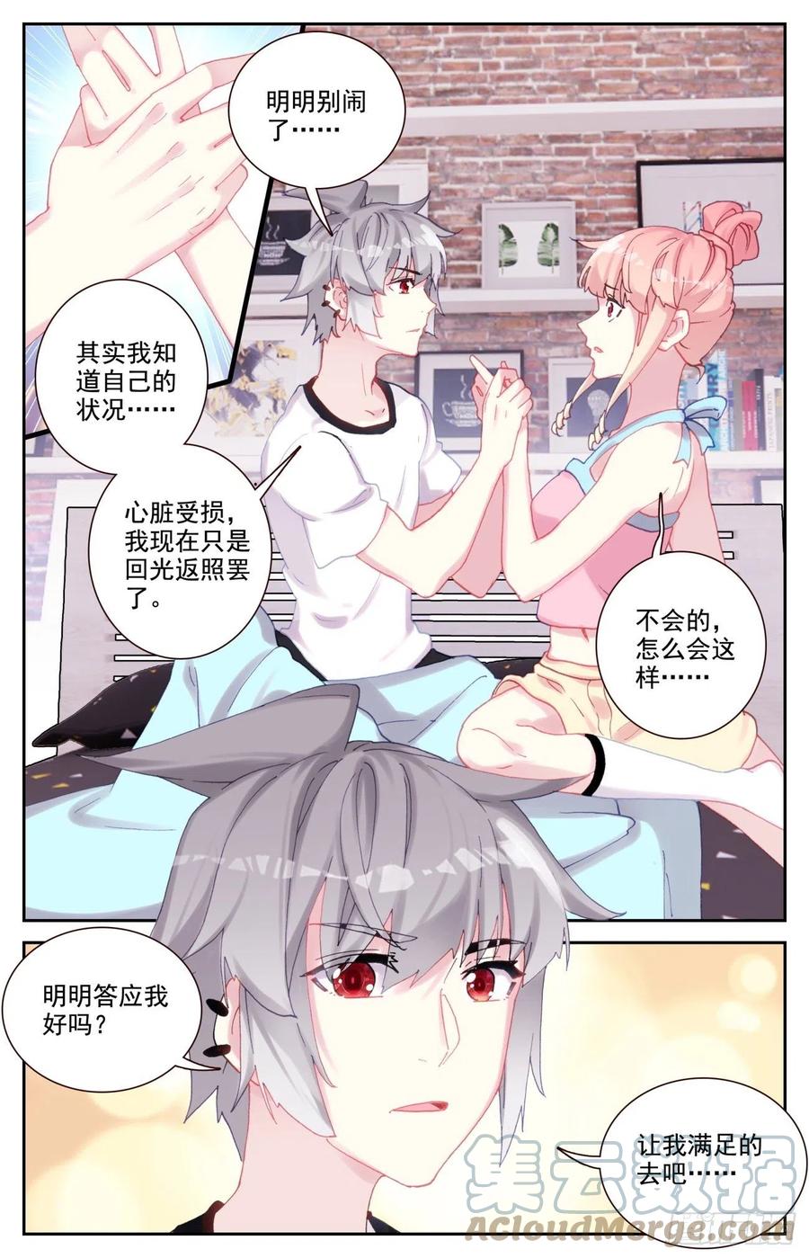 《生肖守护神》85 共用心脏 第11页