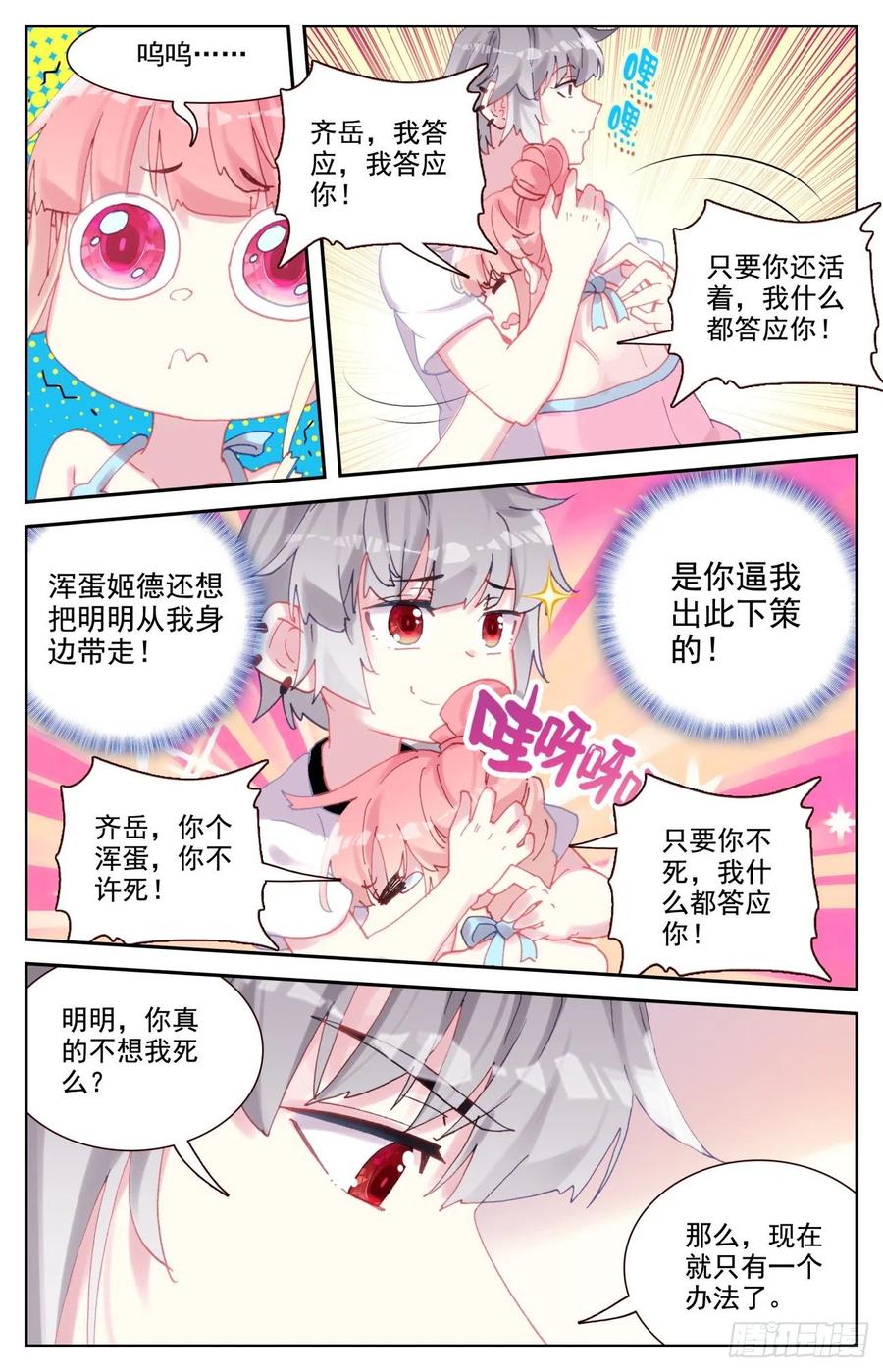《生肖守护神》85 共用心脏 第12页