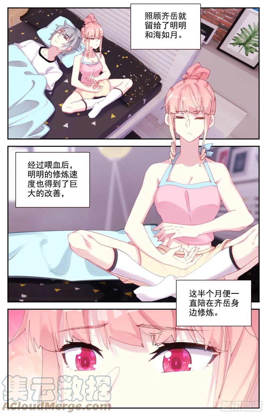 《生肖守护神》85 共用心脏 第3页