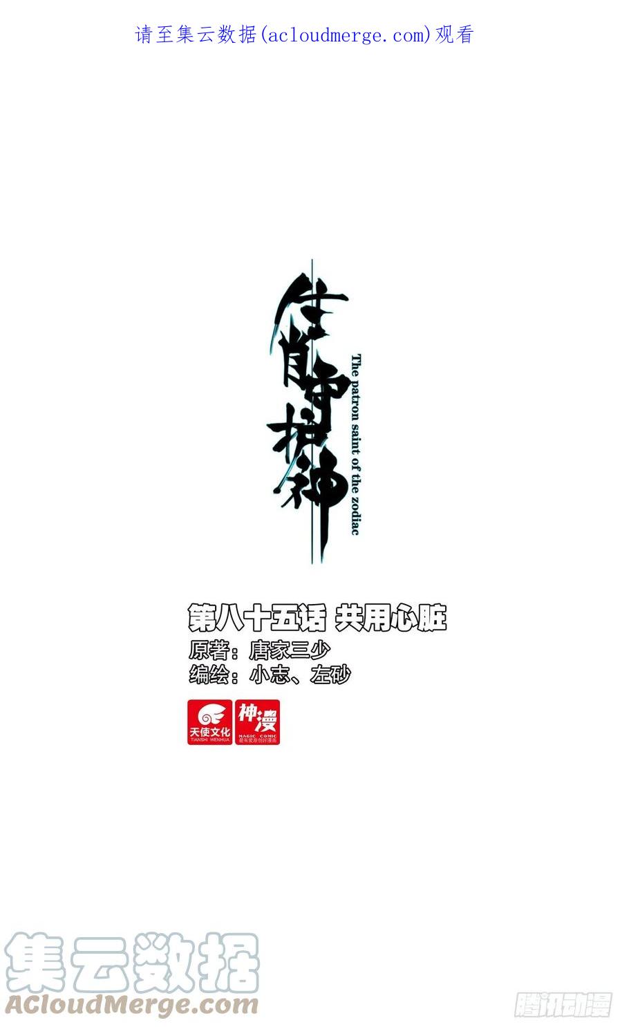 《生肖守护神》85 共用心脏 第1页