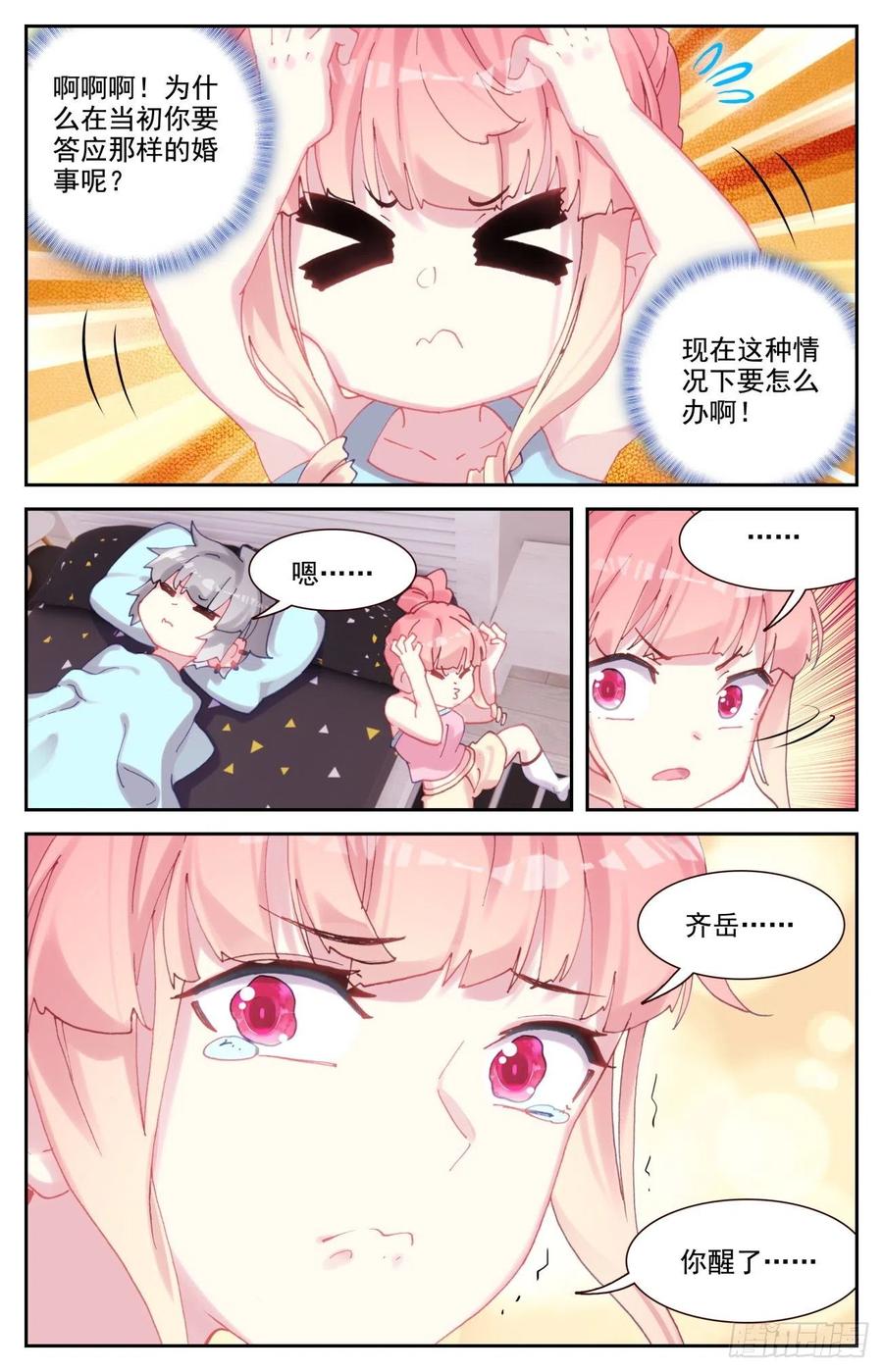 《生肖守护神》85 共用心脏 第8页