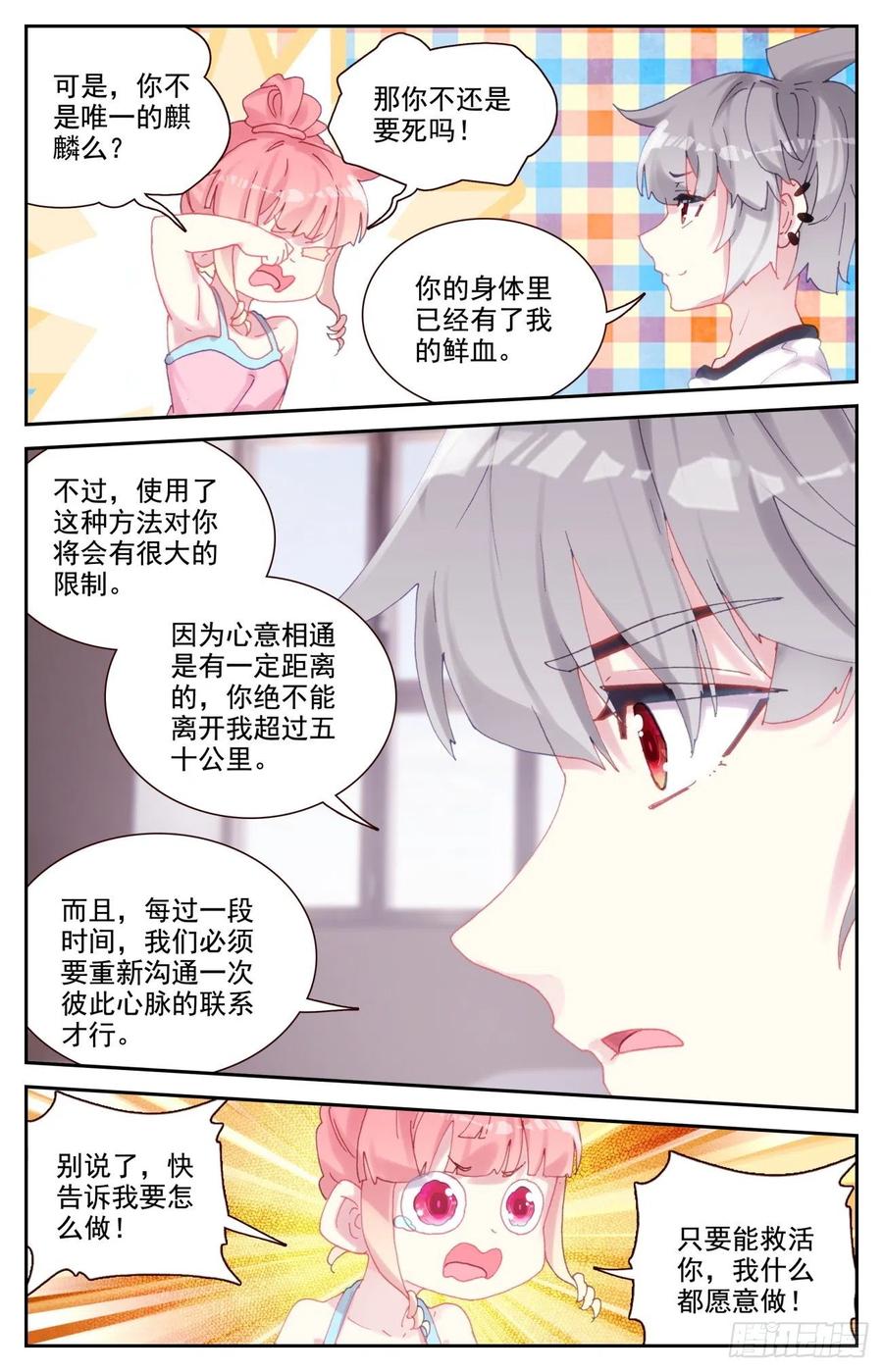 《生肖守护神》85 共用心脏 第14页