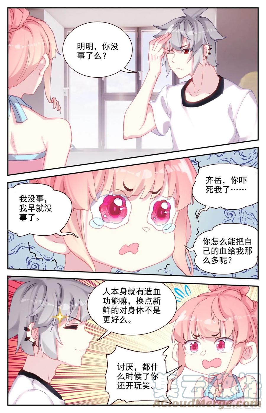 《生肖守护神》85 共用心脏 第9页