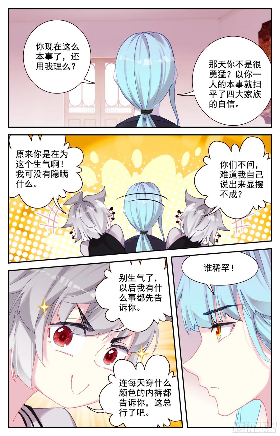 《生肖守护神》86 大师的三件事 第14页