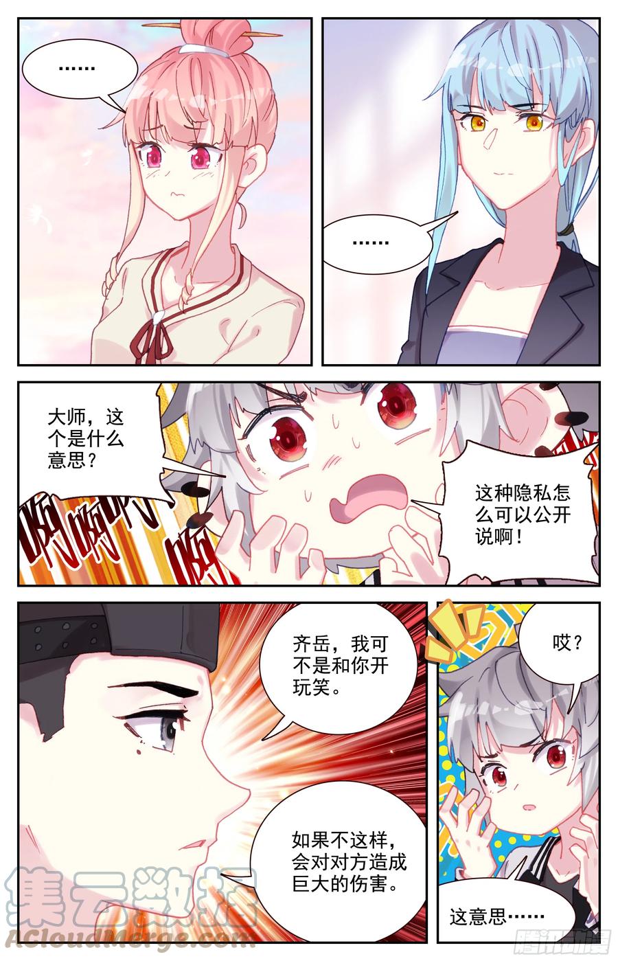 《生肖守护神》86 大师的三件事 第7页