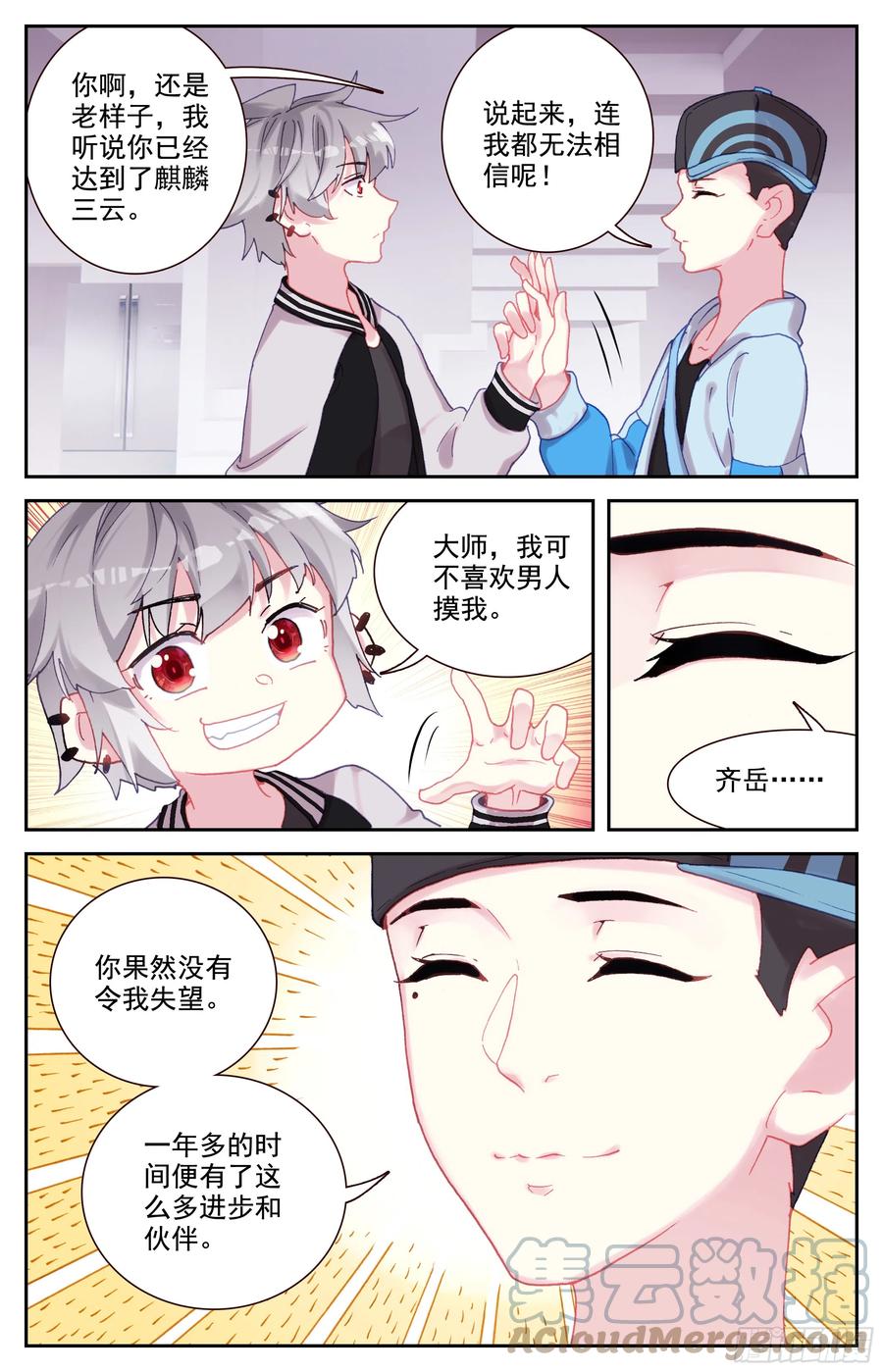 《生肖守护神》86 大师的三件事 第3页