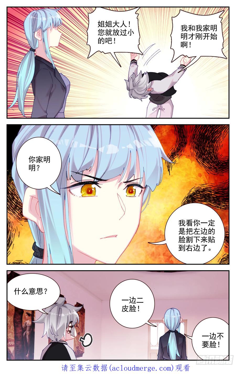 《生肖守护神》86 大师的三件事 第16页