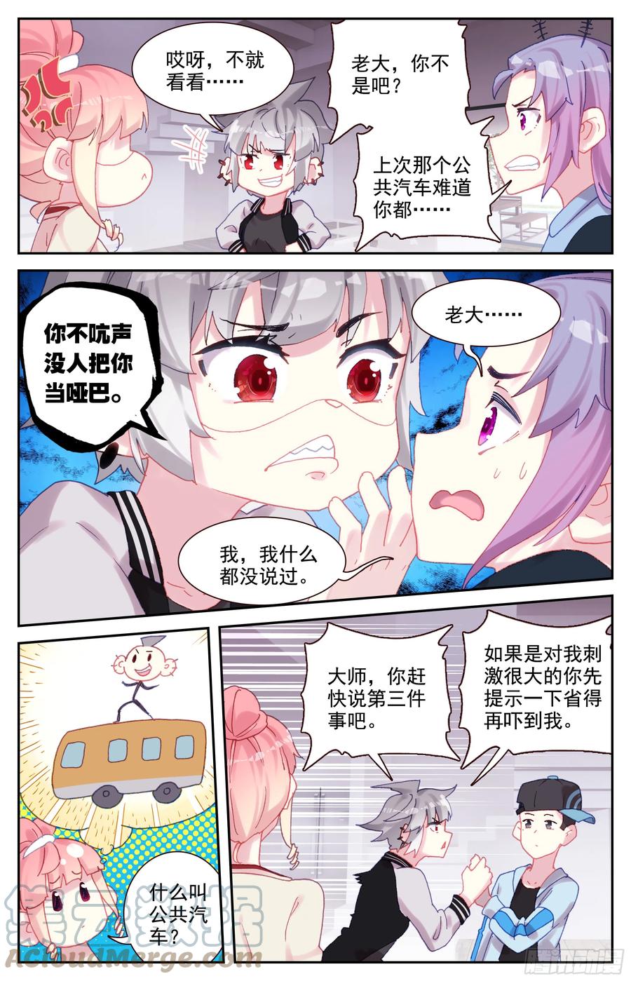 《生肖守护神》86 大师的三件事 第9页