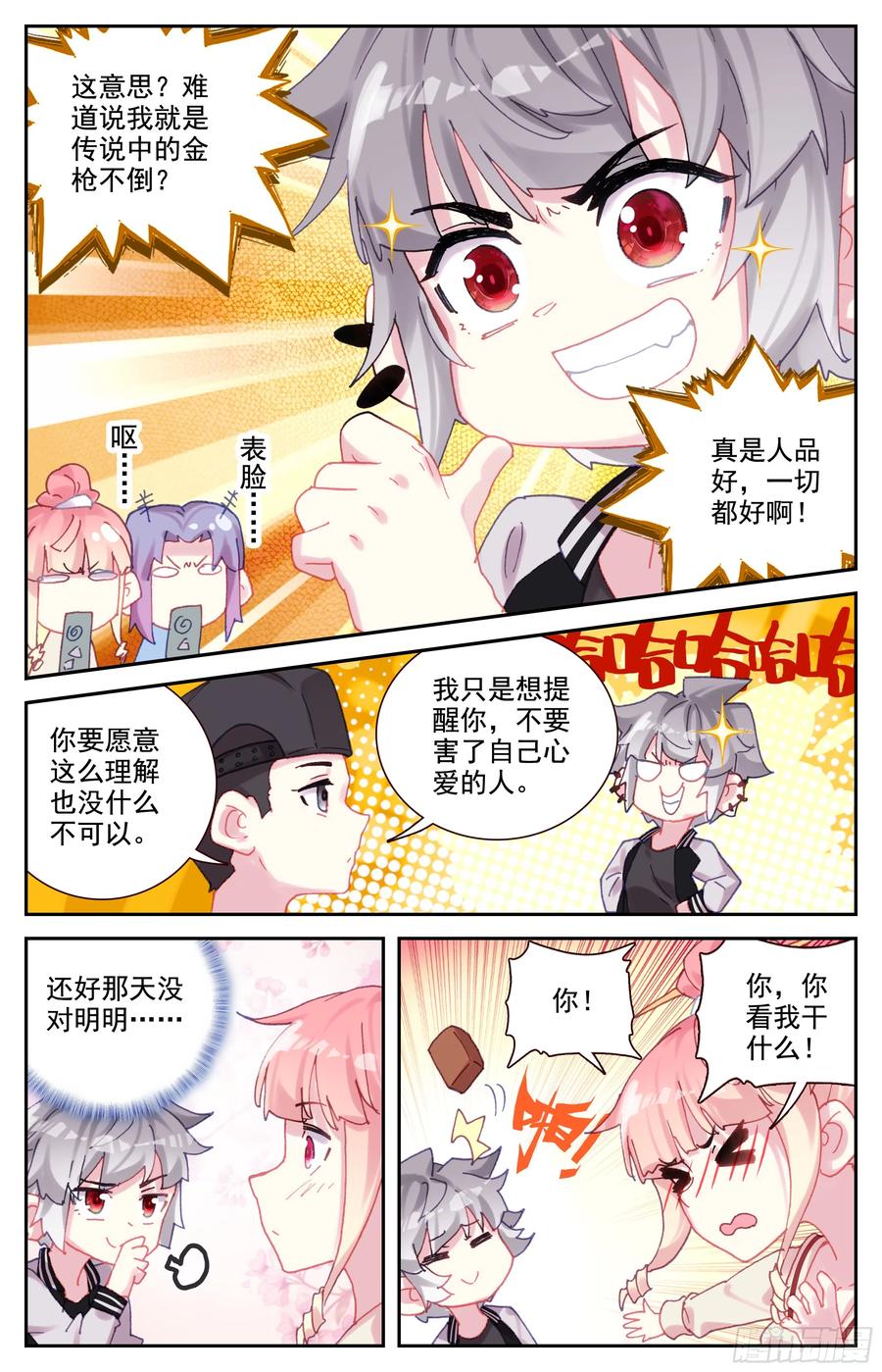 《生肖守护神》86 大师的三件事 第8页