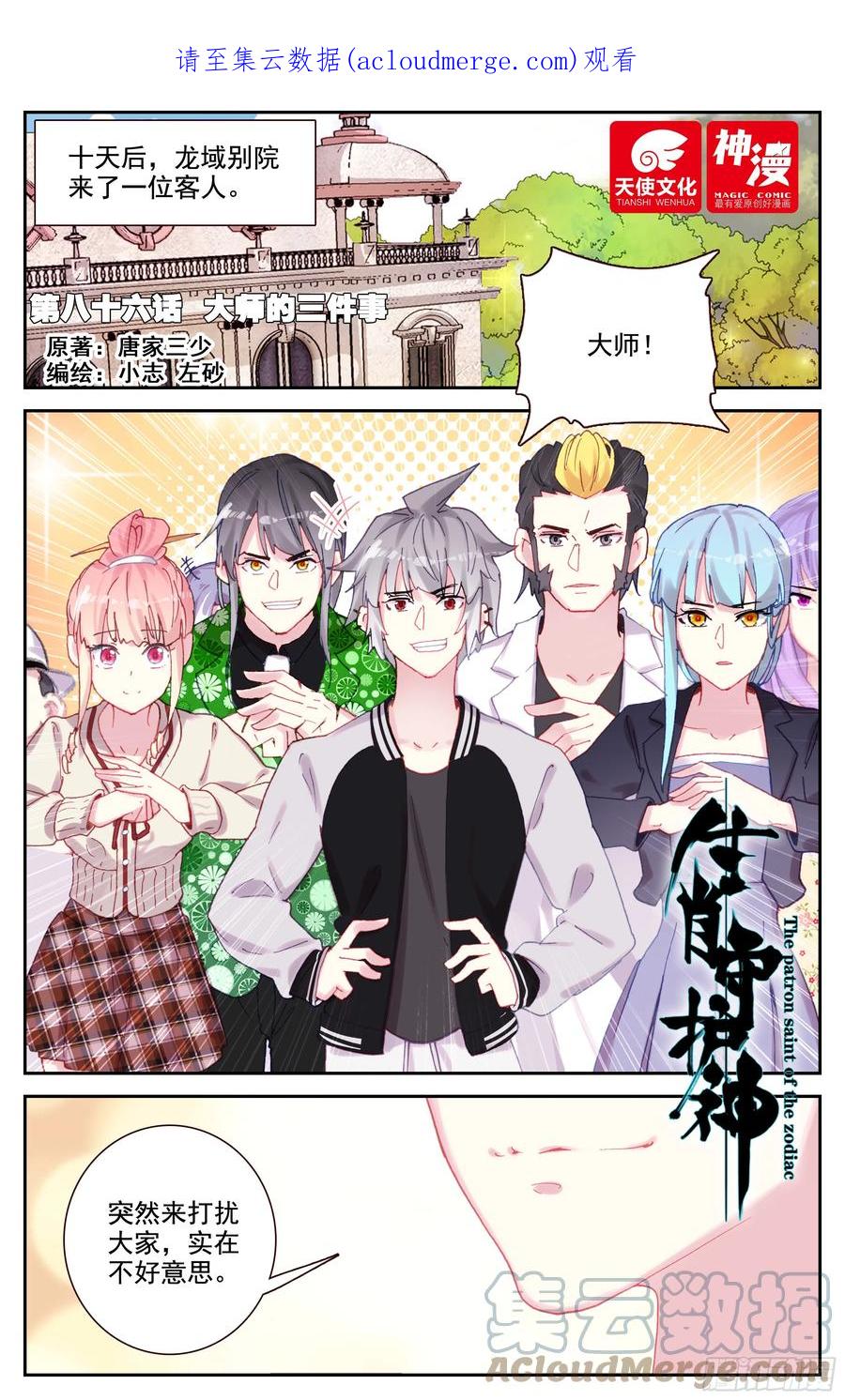 《生肖守护神》86 大师的三件事 第1页