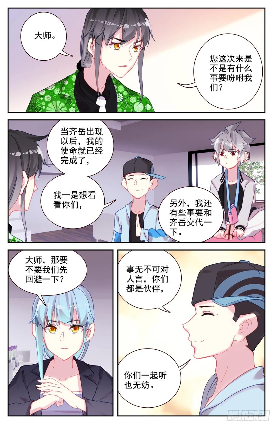 《生肖守护神》86 大师的三件事 第4页