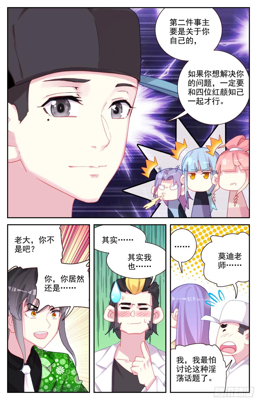 《生肖守护神》86 大师的三件事 第6页