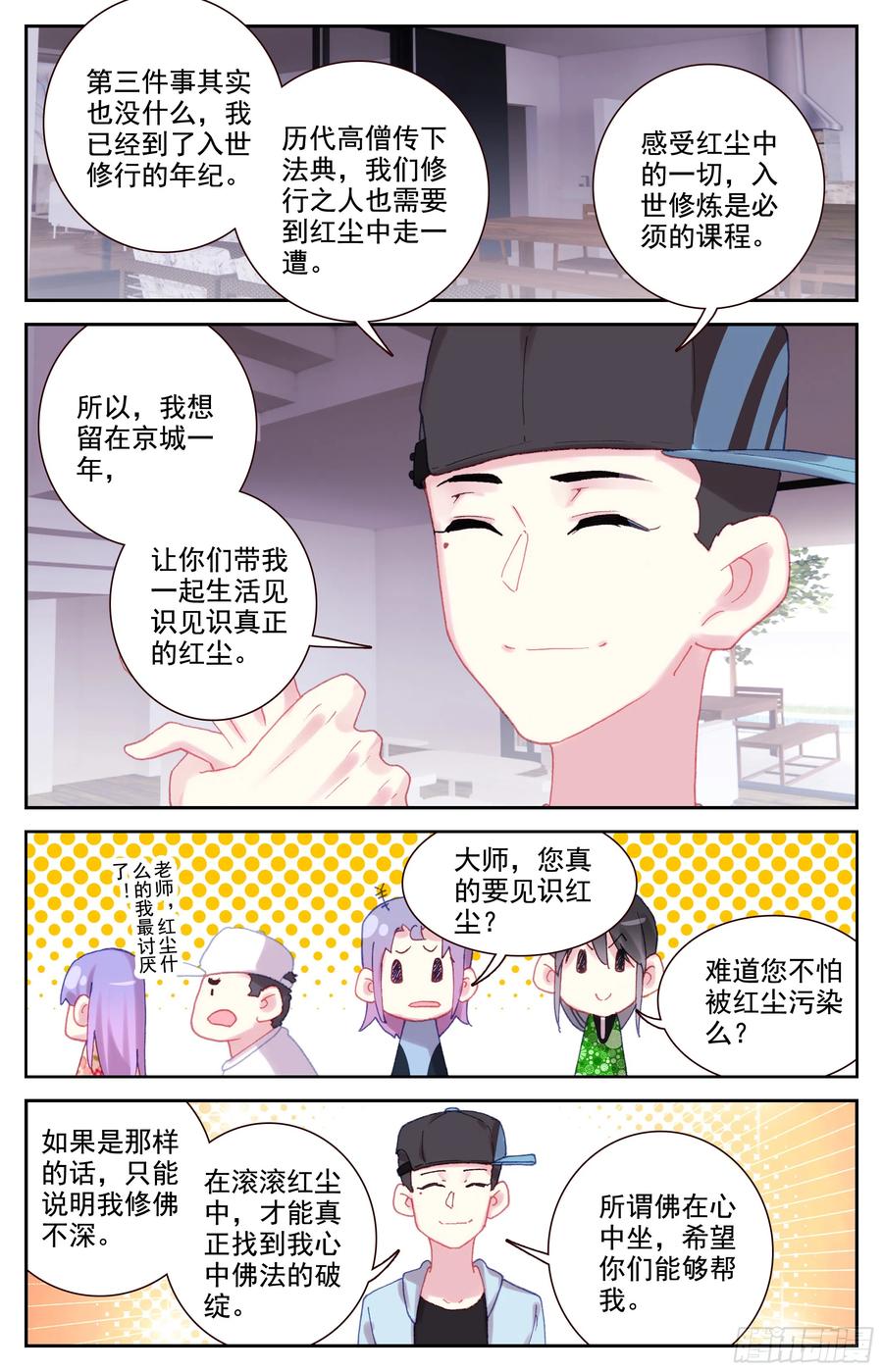 《生肖守护神》86 大师的三件事 第10页