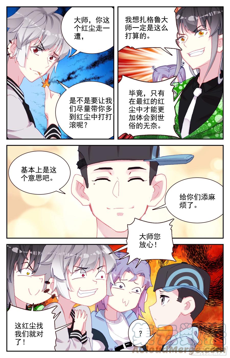 《生肖守护神》86 大师的三件事 第11页