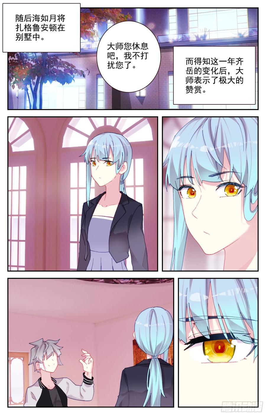 《生肖守护神》86 大师的三件事 第12页