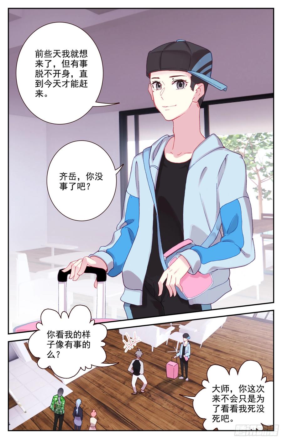 《生肖守护神》86 大师的三件事 第2页