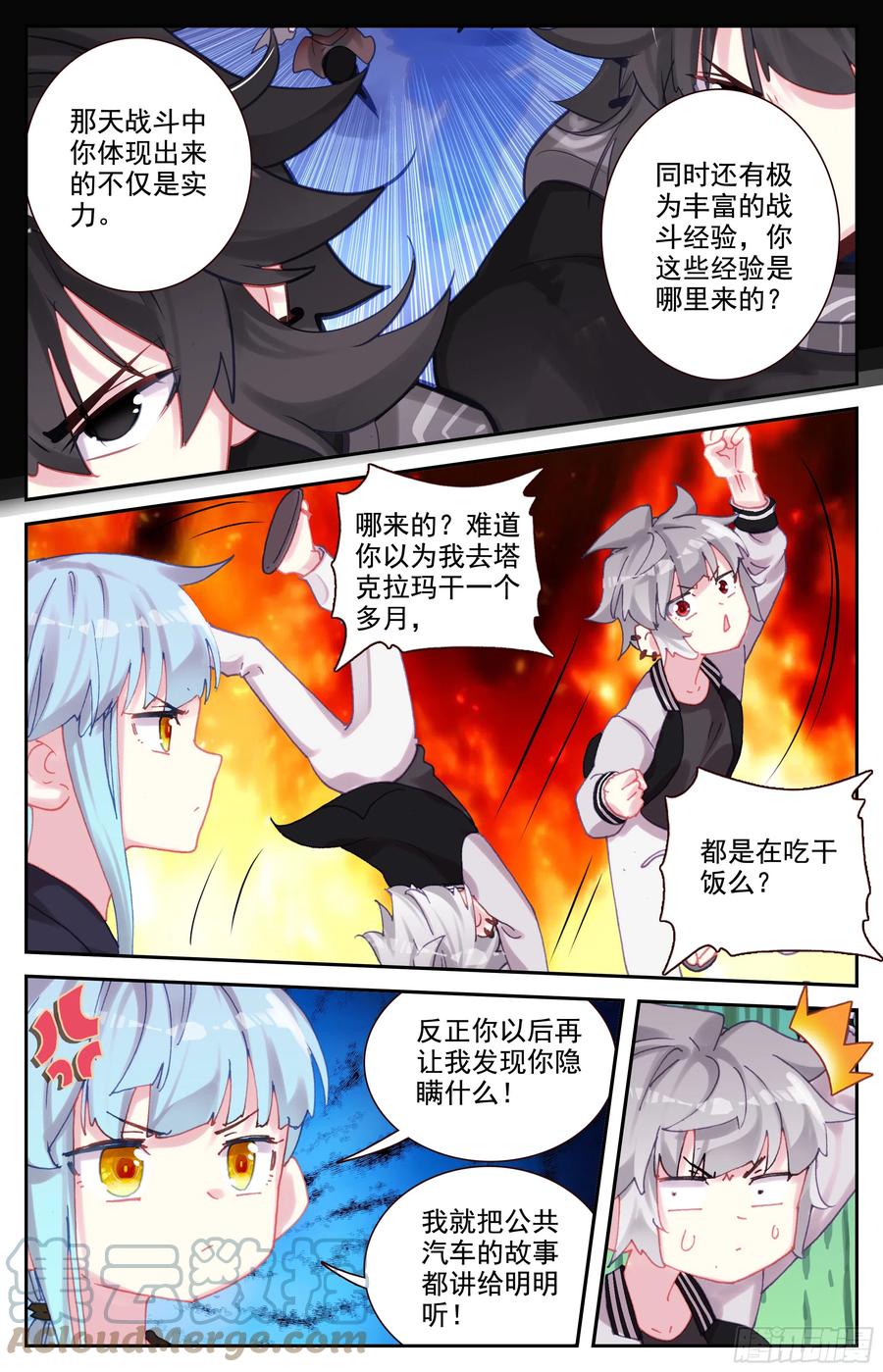 《生肖守护神》86 大师的三件事 第15页