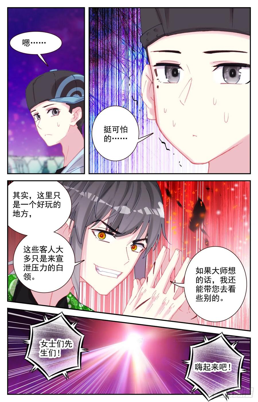 《生肖守护神》87 红尘 第16页