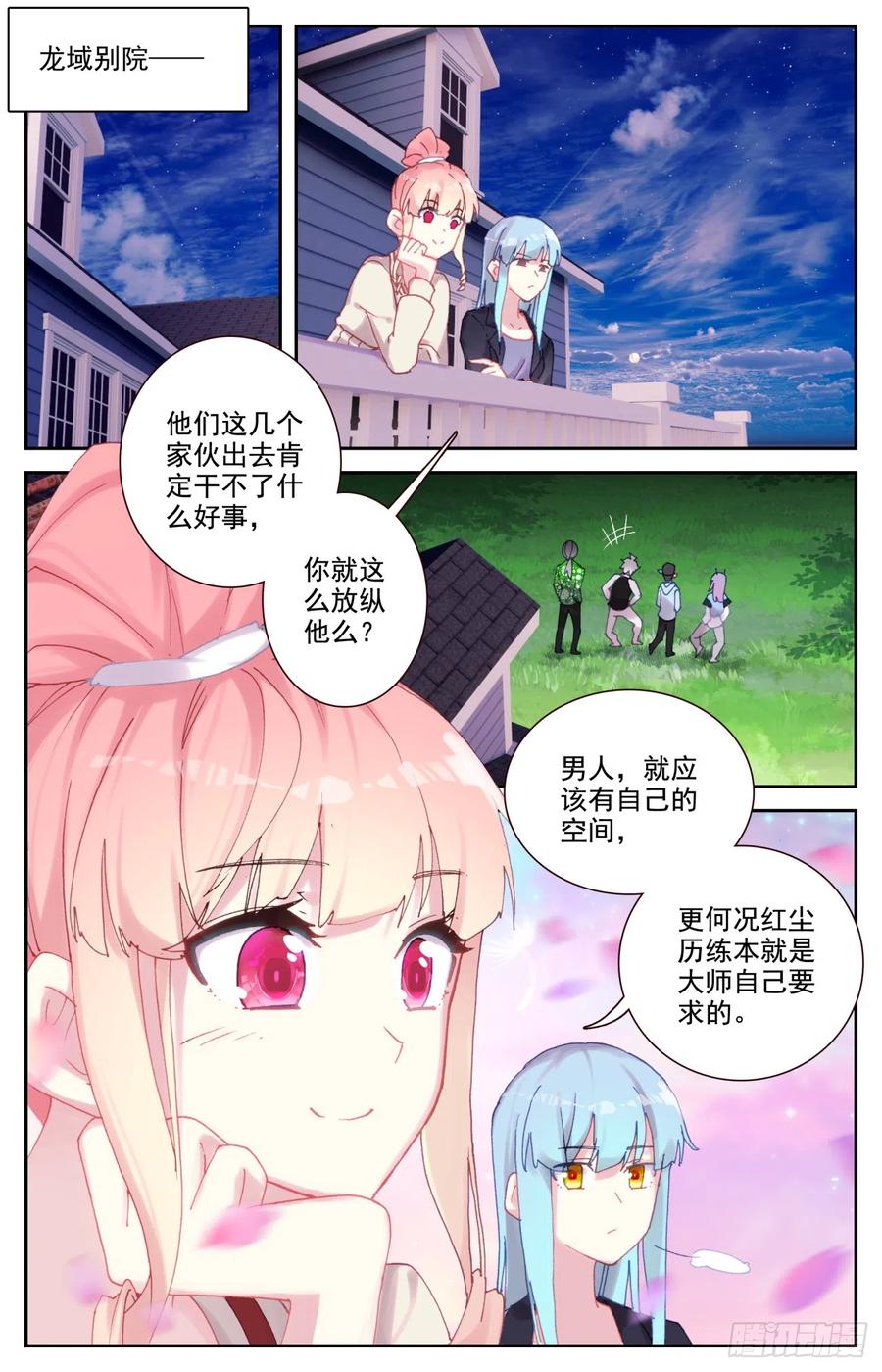 《生肖守护神》87 红尘 第2页