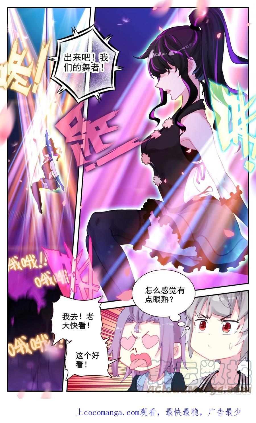 《生肖守护神》87 红尘 第17页