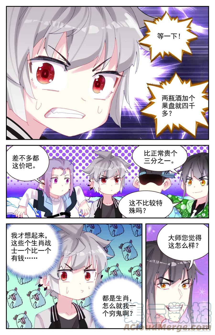 《生肖守护神》87 红尘 第15页