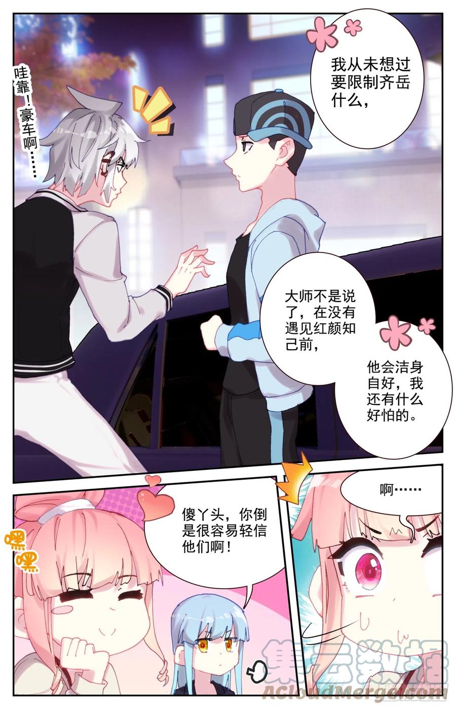 《生肖守护神》87 红尘 第3页